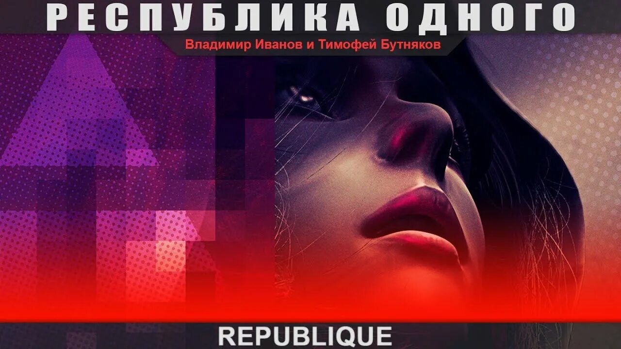 Republique на андроид. Republique обложка. Republique обложка Steam. Republique Купер.