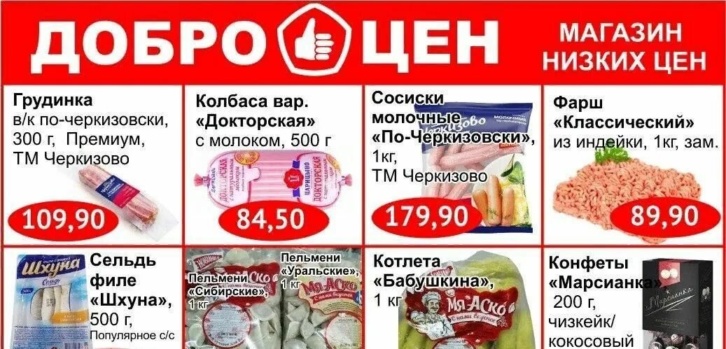 Добро цены балаково