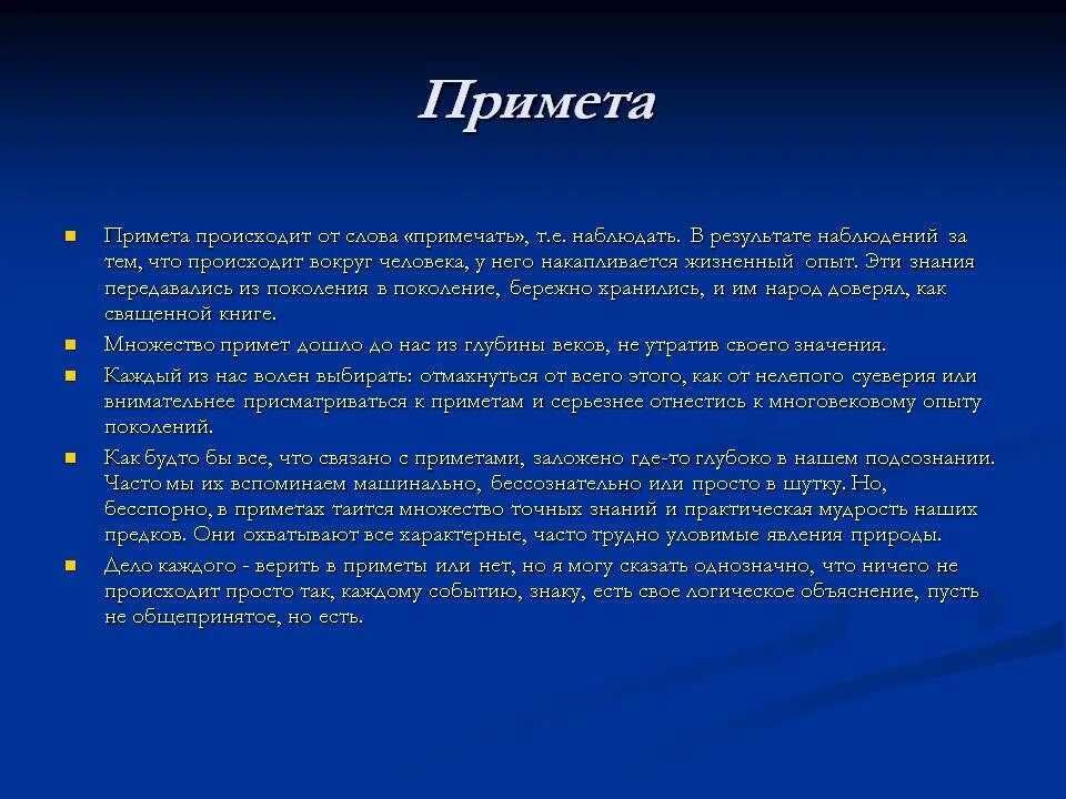 Знания передавались из поколения в. Приметы человека. Народные приметы про людей. Что значит примета. Понятие суеверий.