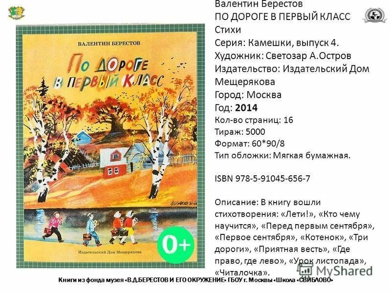 Берест перед рождеством. По дороге в первый класс книга. стихи берестова в. д. для 1 класса. берестов по дороге в первый класс.