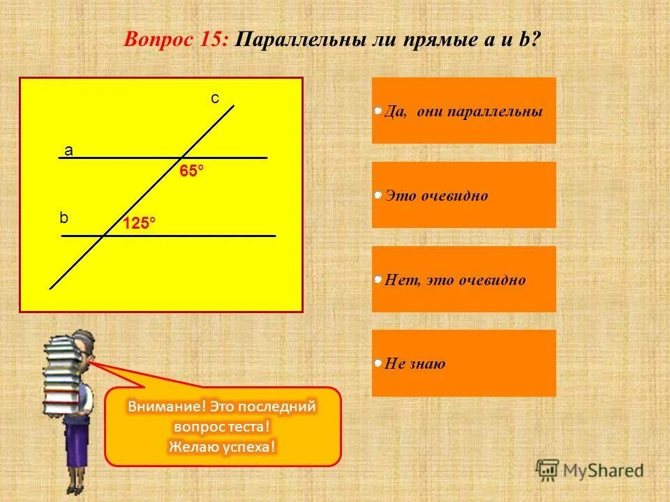 Параллельные вопросы. Параллельные прямые рисунок. Такой подход позволяет. Аксиома параллельных прямых и следствия 7 класс. Параллельные вопросы.