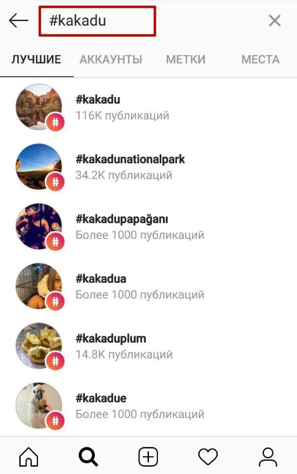 Хештег удалить. Известные хештеги в инстаграм. что такое хэштег в инстаграме. хештег в сторис в инстаграм. поиск по хештегу.