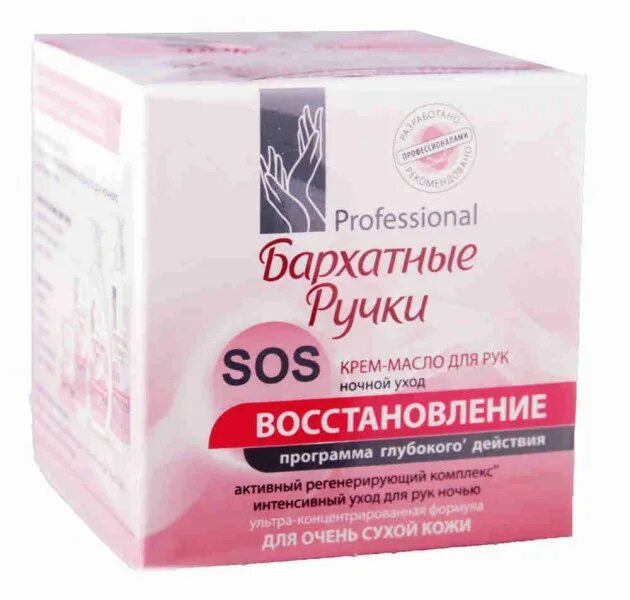 Крем масло бархатные ручки. Крем бархатные ручки SOS professional. Бархатные ручки крем для рук ночной 45мл. Бархатные ручки SOS крем-масло. Крем для рук бархатные ручки сос восстановление.