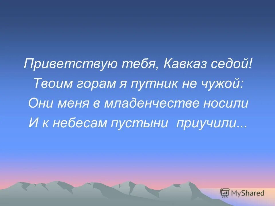 Приветствую тебя кавказ. Добрым быть совсем не просто не зависит доброта от роста. Что есть красота и почему ее обожествляют люди. Чеченский язык. Фразеологизмы на чеченском.