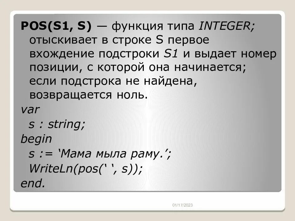 1с вхождение строки. Подстрока. подстрока в строке. функция s. вхождение подстроки в строку.