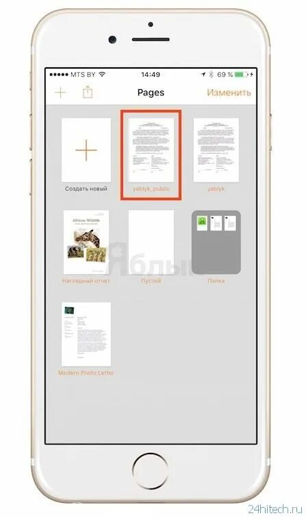 Печать документов на айфоне. Ворд на айфоне. Программа ворд в айфоне. Как создать файл на айфоне. Создание документа на айфоне.