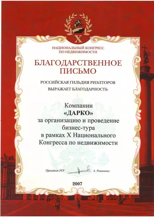 Письмо агентству недвижимости. Письмо агентству недвижимости. Благодарственное письмо агентству недвижимости. Письмо агентству недвижимости. Письмо агентству недвижимости.