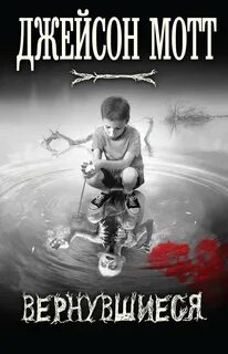 Книга вернувшийся 4