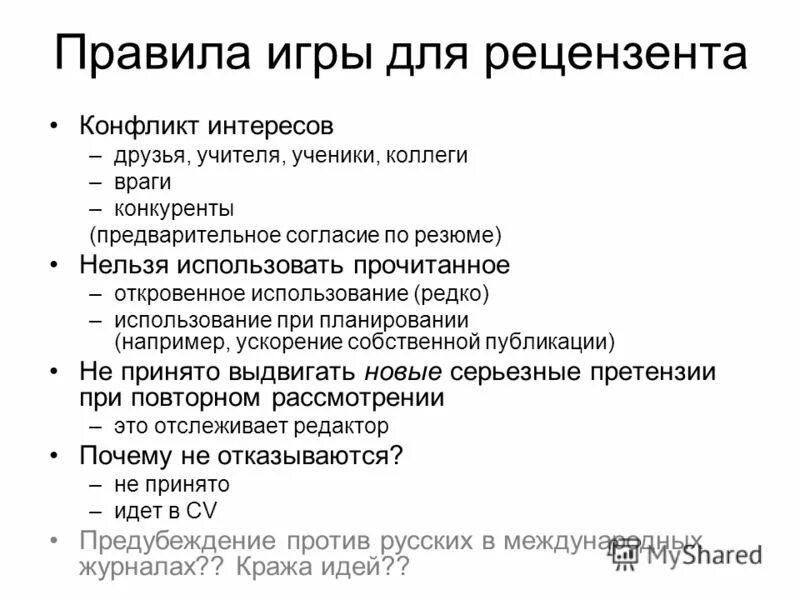 рекомендации рецензента. рецензия статьи пример. рецензент журнала. рецензирование статьи. рецензии на научные статьи пример.