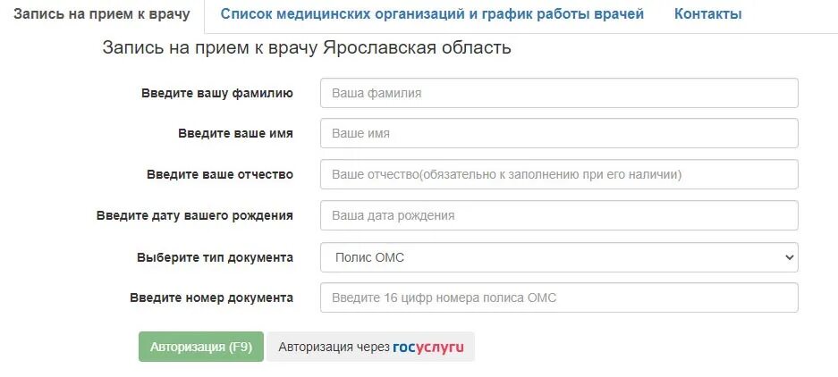 Запись к врачу сальск. Интермед 76 записаться к врачу Ярославль. Интермед 76 Ярославль запись к врачу детская поликлиника. Запись к врачу Ярославская область. Запись на прием.