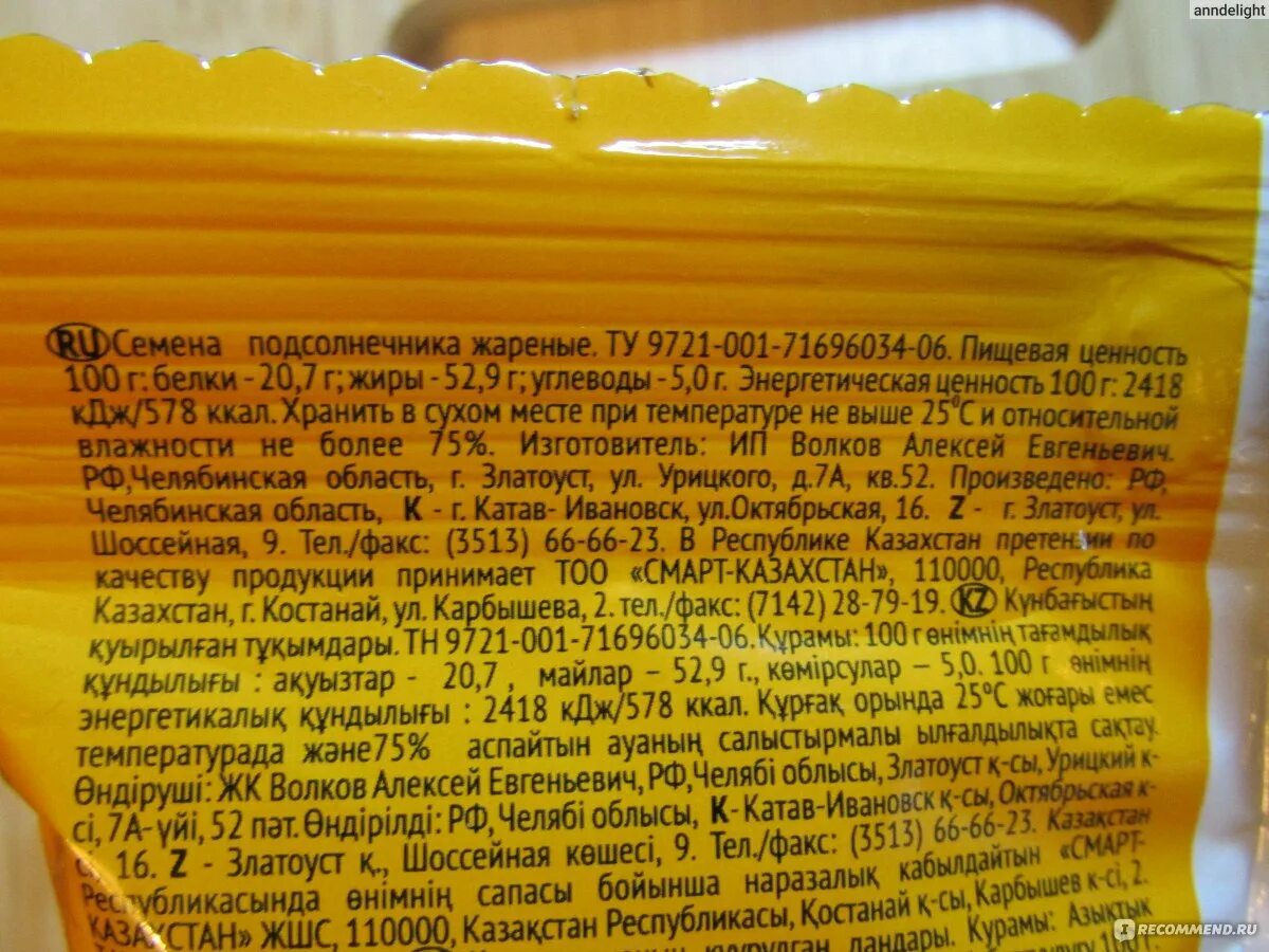 Семечки Джинн производитель. Семечки Джинн жареные 140г. Семечки Джинн состав. Производитель семечек Джин. Семечки сколько углеводов в 100