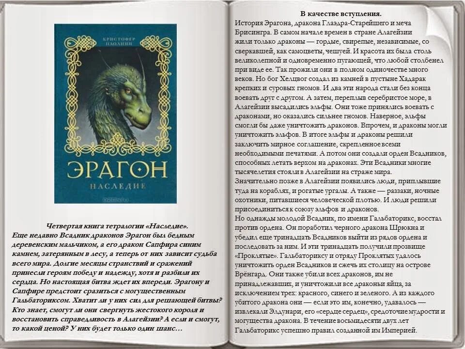 Эрагон книга отзывы. Эрагон кристофер паолини книга 1 часть. эрагон 4 книга. эрагон элдунари.