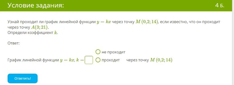 Коэффициенты k 0 ответ. График функции y 1 9 x b проходит через точку 2 13 Найдите число b.