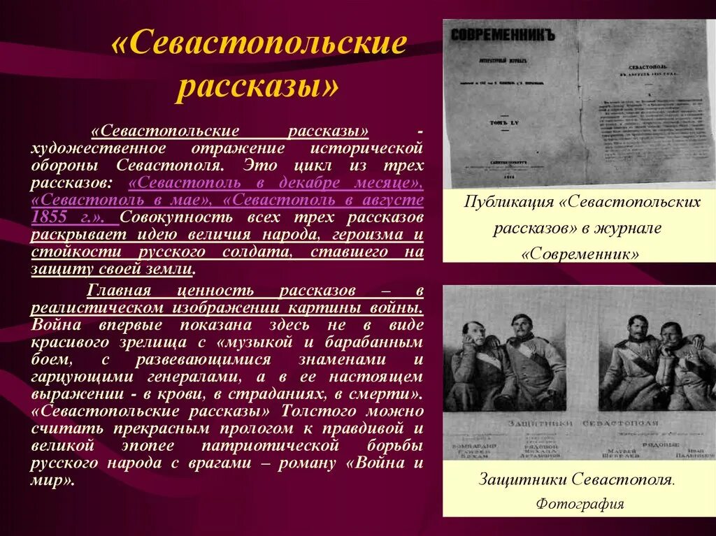 Анализ произведения севастопольские рассказы