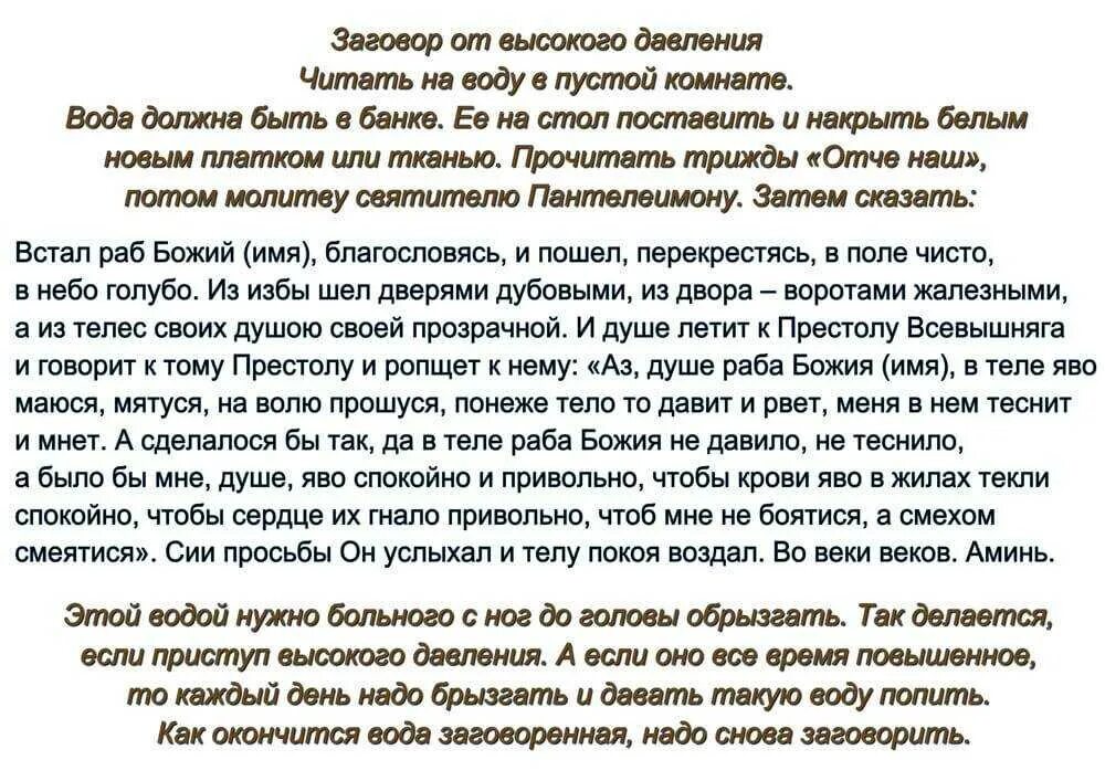 Какую молитву надо читать после операции