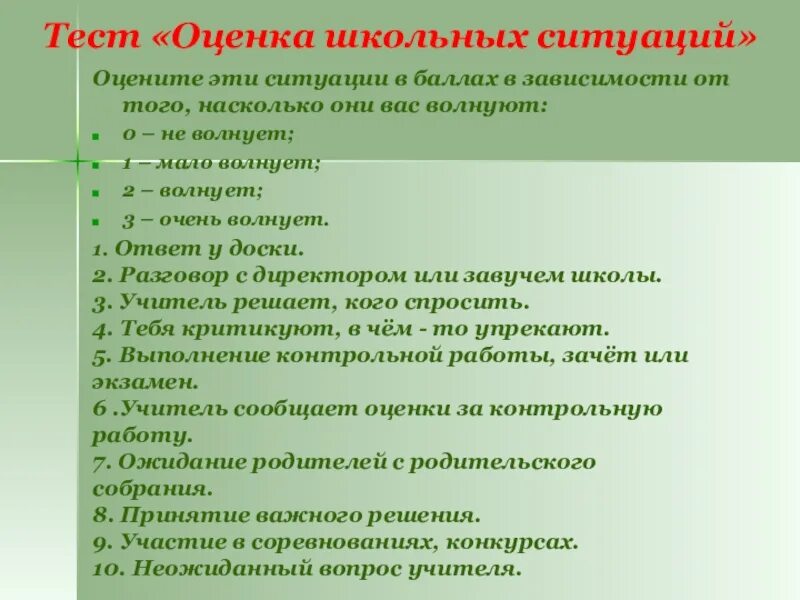 Оценка тестов. Контрольная работа с оценкой. Оценка ситуации. Тесты для оценщиков.