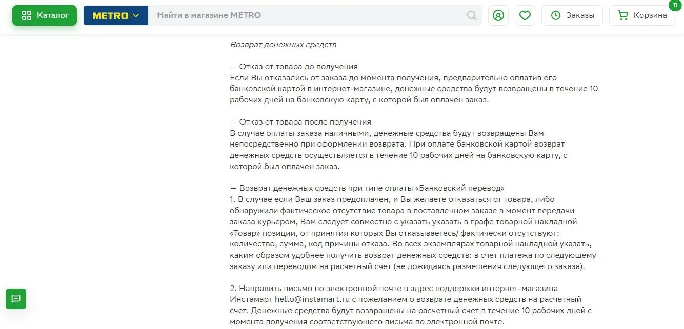 Сбермаркет возвращает деньги. Сбермаркеи Отмена заказа. Возврат товара через Сбермаркет. Сбермаркет не возвращает деньги. Отмена покупки возврат денег