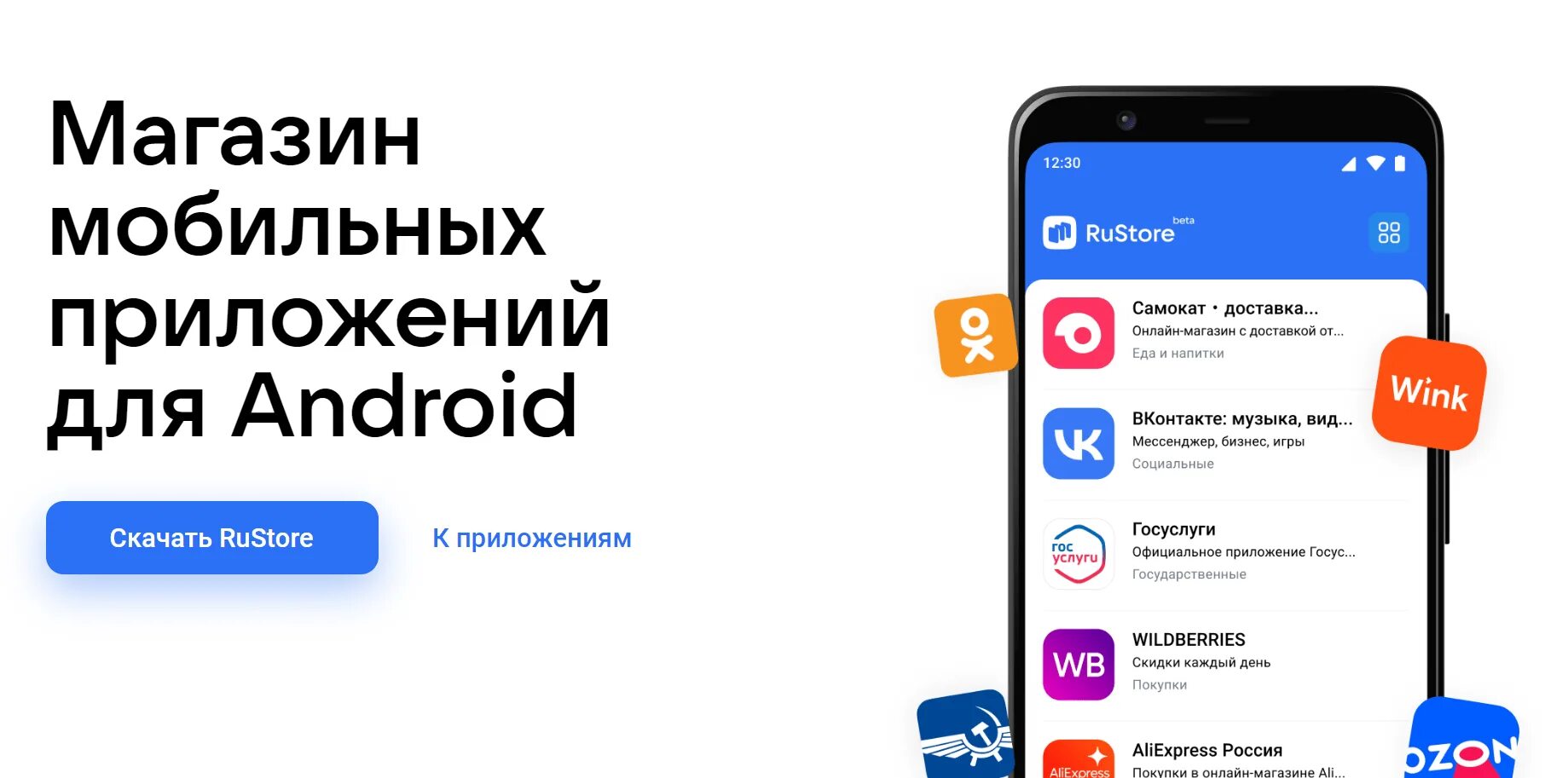 Https apps rustore ru app ru digarch. RUSTORE. Мобильное приложение магазин. Приложение русторе. Новый магазин приложений RUSTORE.