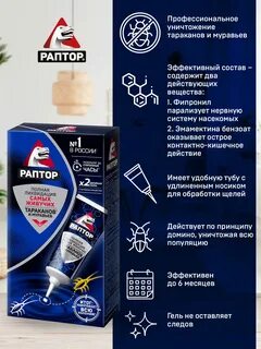 Раптор от тараканов отзывы покупателей