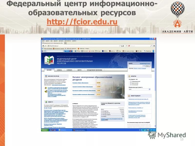 Http www himki edu ru. Федеральный центр информационно-образовательных ресурсов. Центр информационных ресурсов. Scan-edu. Ru .ru. Trims edu ru.