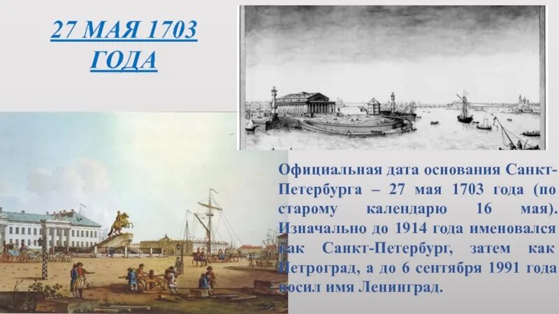 Санкт петербург основали в 1703 году