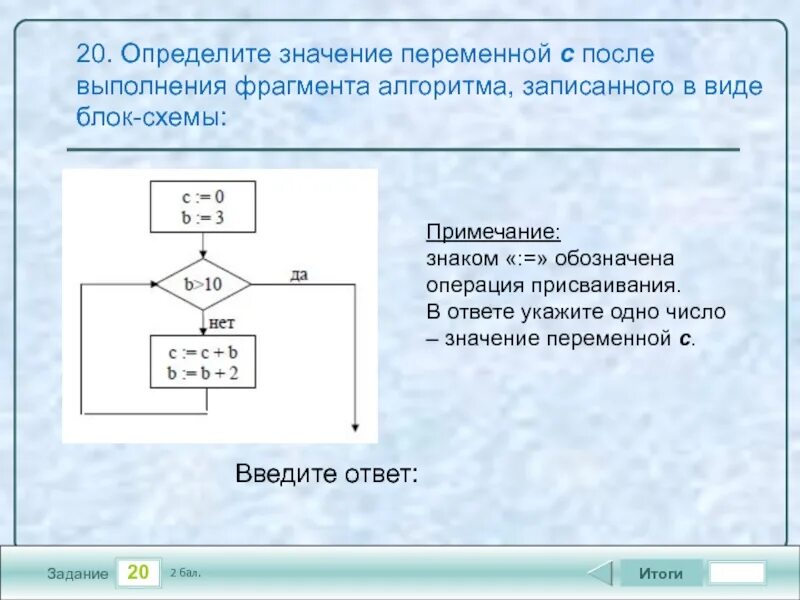 Определите результат алгоритма. Определите значение переменных после выполнения фрагмента алгоритма. Определите значение переменной а после выполнения алгоритма. Определите значение переменной c после выполнения алгоритма. Определите значение переменной после выполнения алгоритма записан..