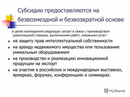 Безвозмездная финансовая помощь в целях компенсации