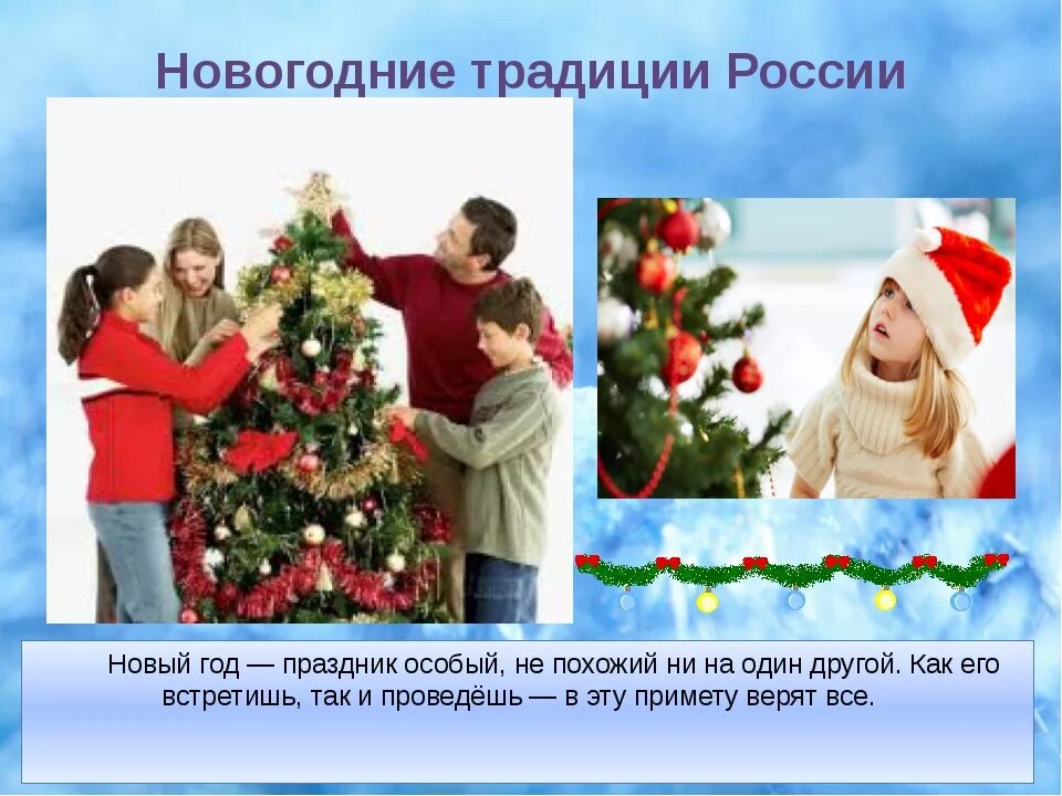 Семейные рождественские традиции. Семья у новогодней елки. Новогодние семейные традиции разговоры о важном. Новогодние семейные традиции разговоры о важном. Новогодние семейные традиции.