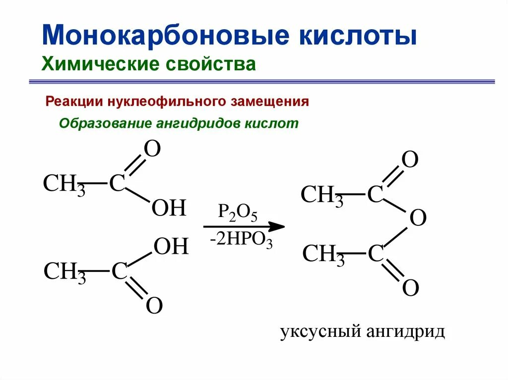 Бутан этановая кислота. Ангидриды карбоновых кислот строение. Механизм нуклеофильного замещения карбоновых кислот. Функциональные производные уксусной кислоты. Функциональные производные карбоновых кислот химические свойства.