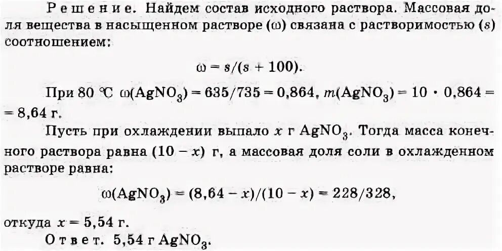 Выпадение из раствора 5. Охлаждение раствора нитрата калия. Нитрат серебра растворимость. При охлаждении насыщенного раствора соли выпало в осадок. Масса нитрата серебра.