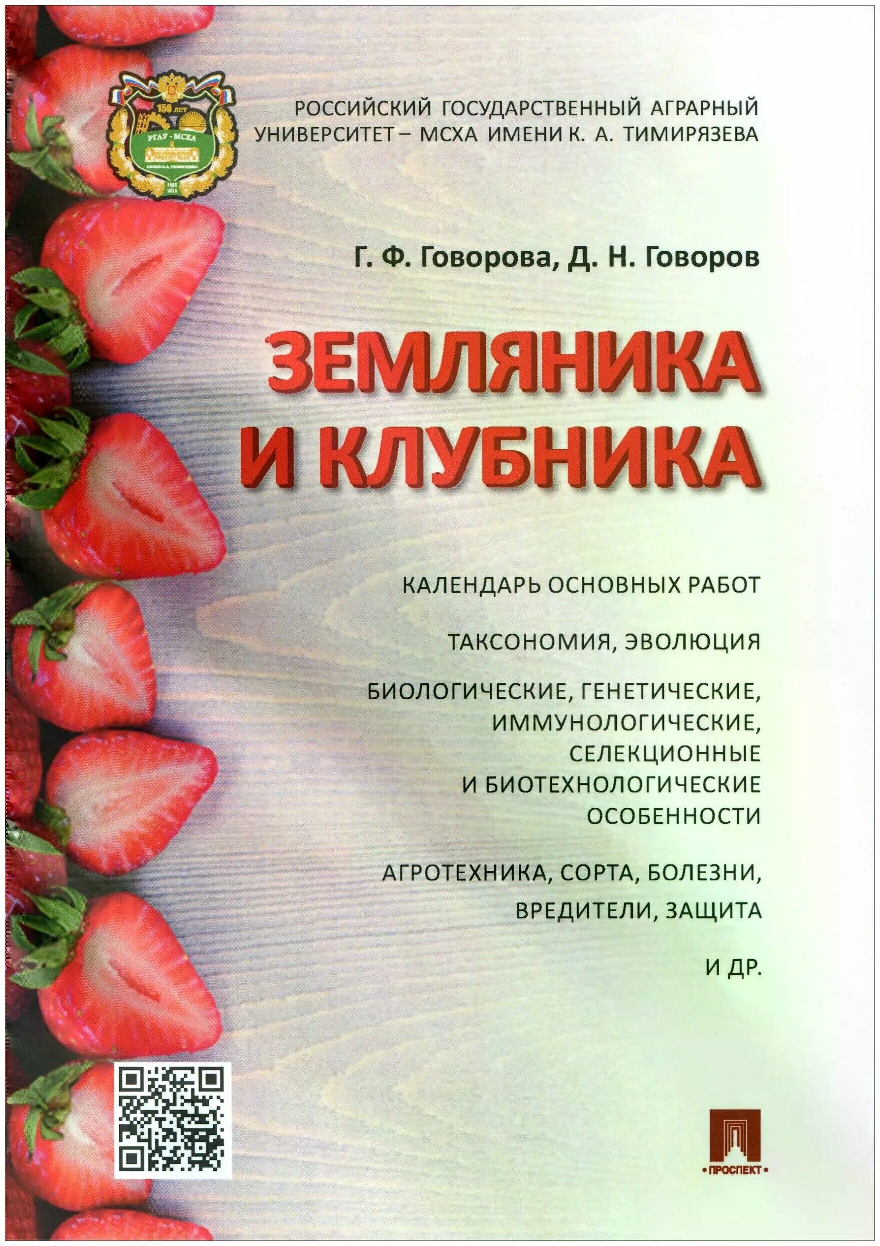 книга моя мачеха земляника. книга моя мачеха земляника. книга говорова земляника. книга моя мачеха земляника. земляника лесная описание.