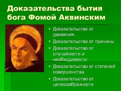 Доказательство религии