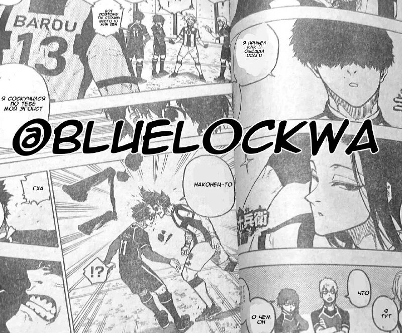 блю лок манга спойлеры