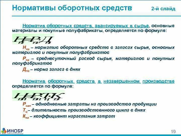 К предметам труда относятся сырье материалы. Что такое покупные полуфабрикаты в экономике. Полуфабрикаты и комплектующие изделия. Прочие вспомогательные материалы это. Основное и вспомогательное сырье.