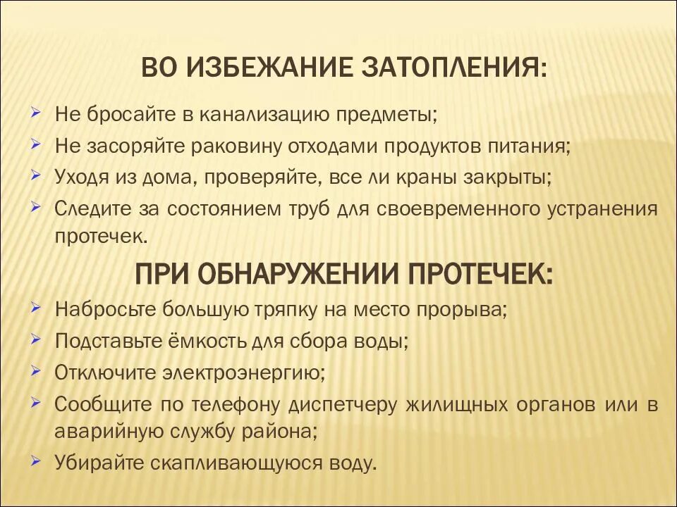 Во избежание следующих. Во избежание затопления. во избежании или во избежание. во избежании правильное написание. во избежании или во избежание как пишется правильно.