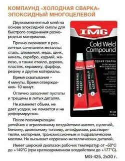 Холодная сварка для металла инструкция по применению