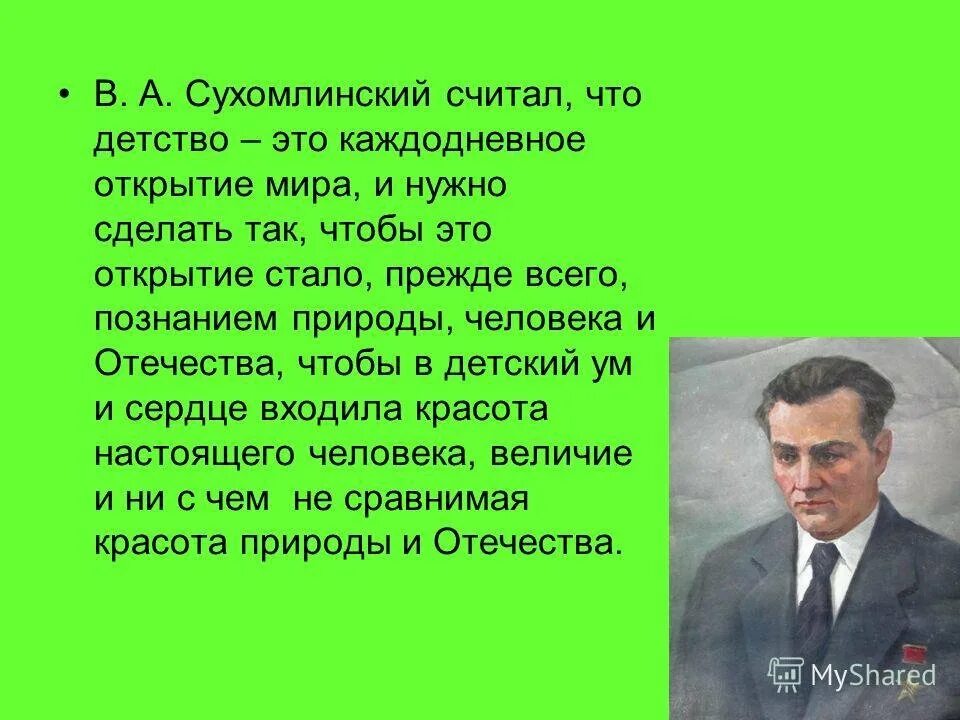 Сухомлинский стать человеком. Проект про Сухомлинского 3 класс окружающий мир.