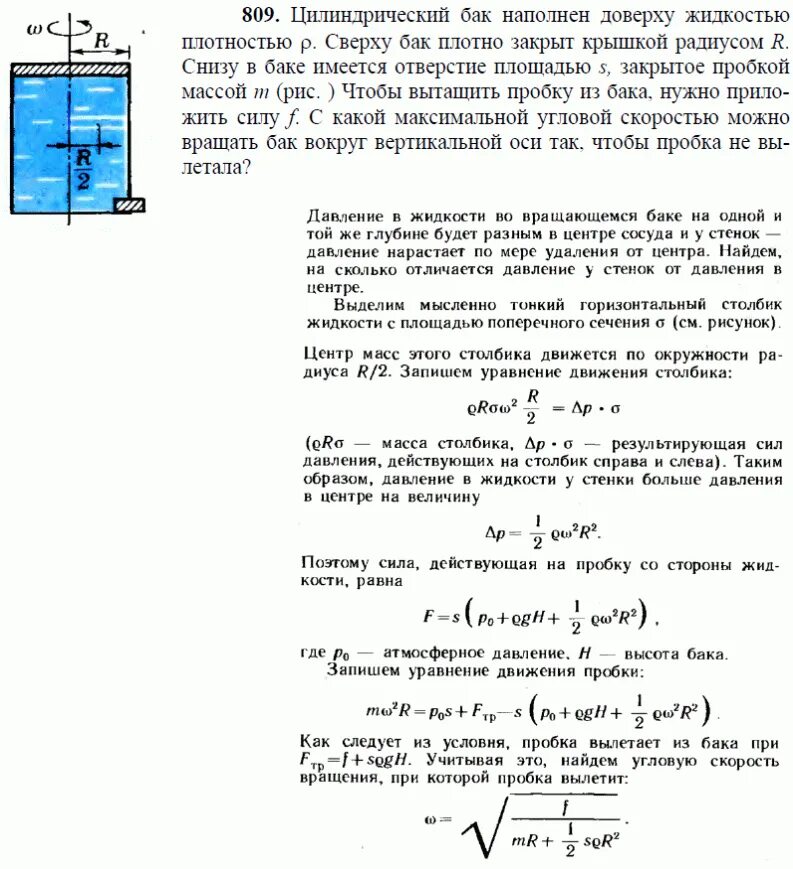 Задачи на плотность жидкостей. Цилиндрический бак задача. Решение задачи масса наполненной. Герметично закрытый бак высотой h = 5 м. В баке с керосином имеется боковое отверстие
