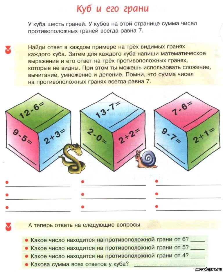 Куб математика 4 класс. Математический куб. Задачи на куб. Куб задания для дошкольников. Противоположенная грань Куба.