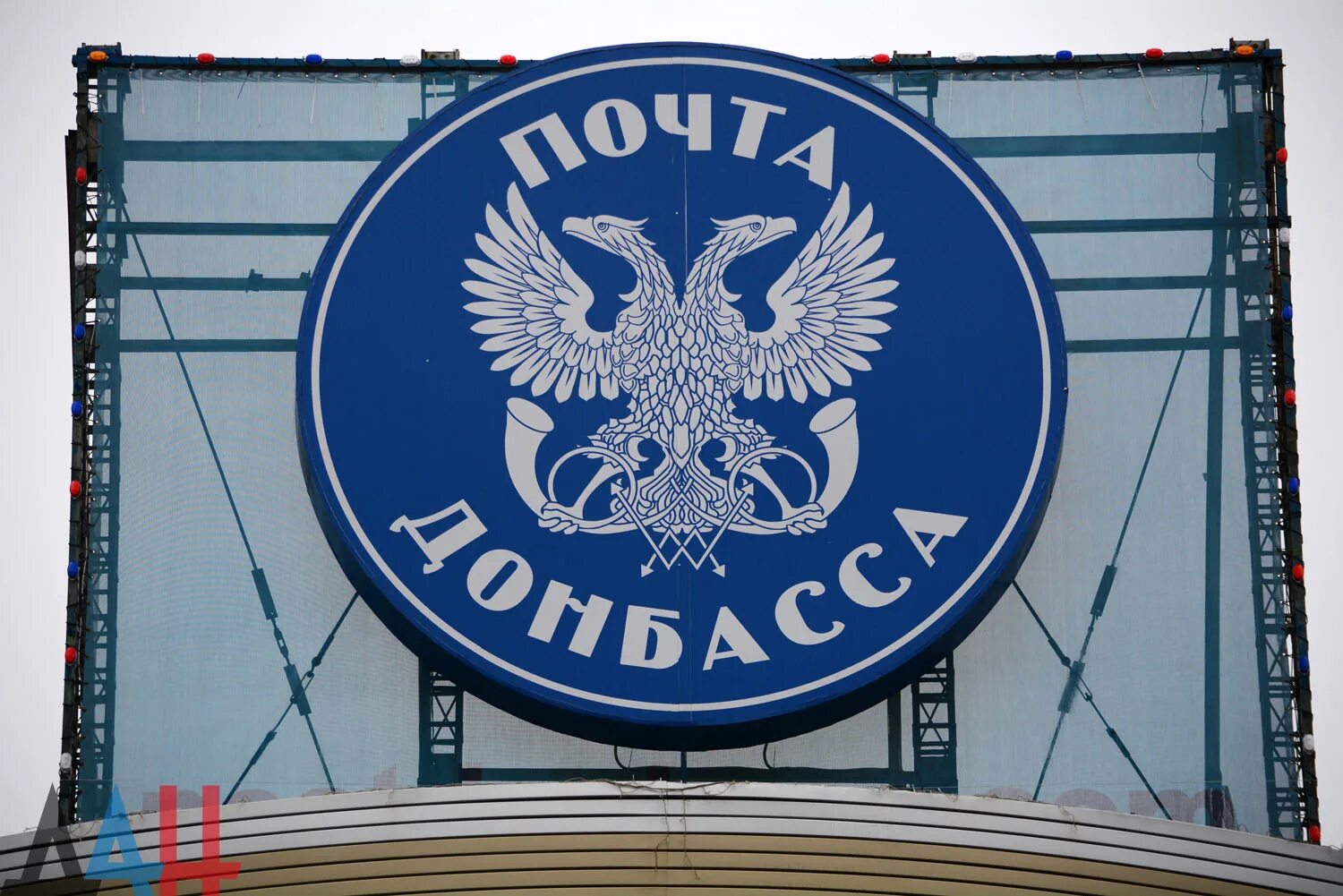 Сайт почта донбасса. Почта донбасса. почта донбасса логотип. почта днр. гуп почта донбасс.