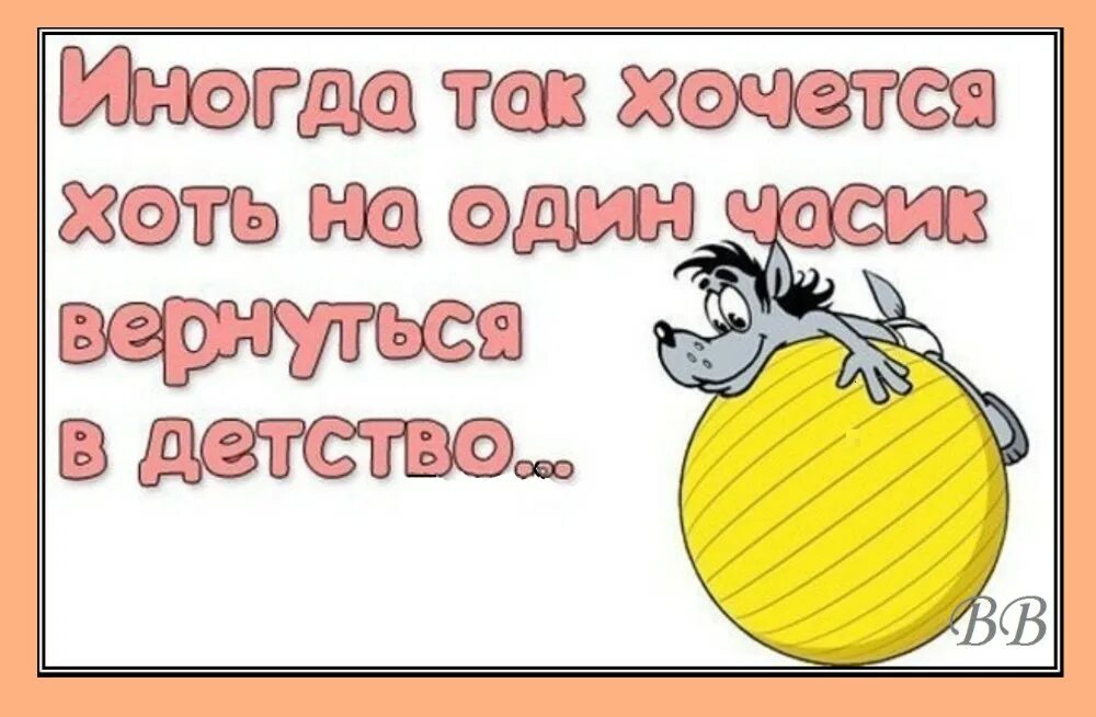 Правда детства. Прикольные надписи про детство. Смешные картинки про детство с надписями. Смешные надписи про детство. Приколы про детство в картинках.