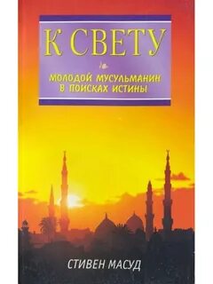 В поисках истины