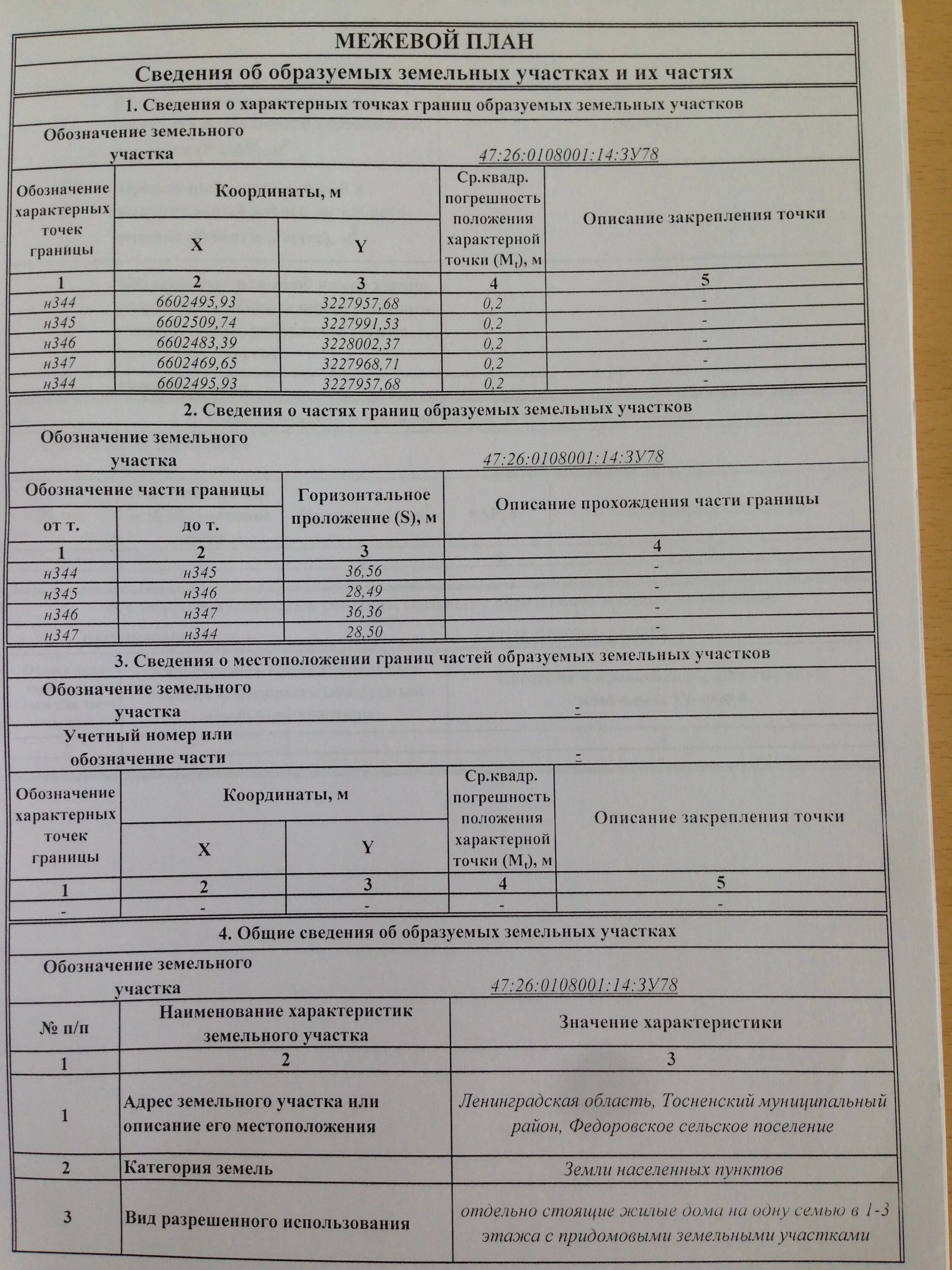 Образец межевого плана земельного участка 2022. Как должен выглядеть документ о межевании земельного участка. Составление межевого плана земельного участка. Документация по межеванию. План размежевания земельного участка.