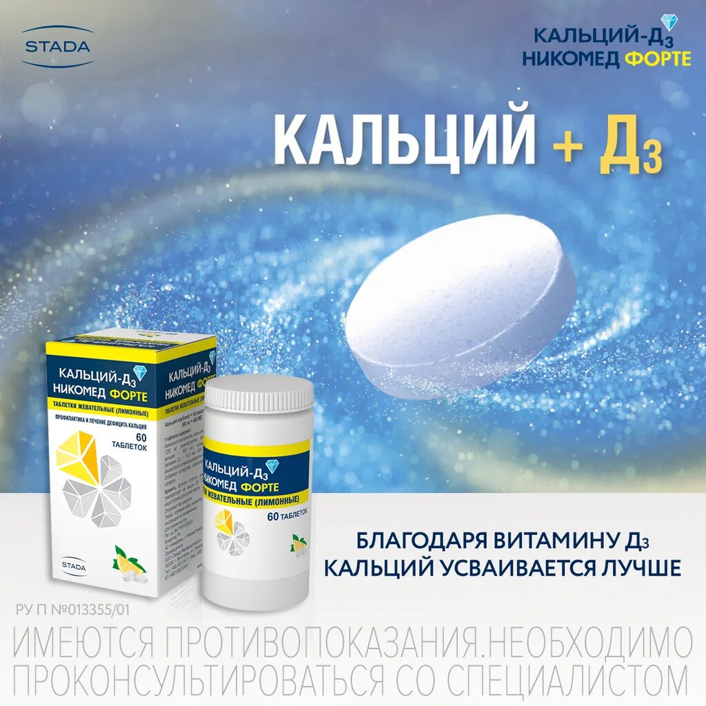 Д3 никомед отзывы врачей. Кальций д3 Никомед форте 500мг + 400ме. Кальций-д3 Никомед детский. Кальций д3 Никомед клубника Арбуз.