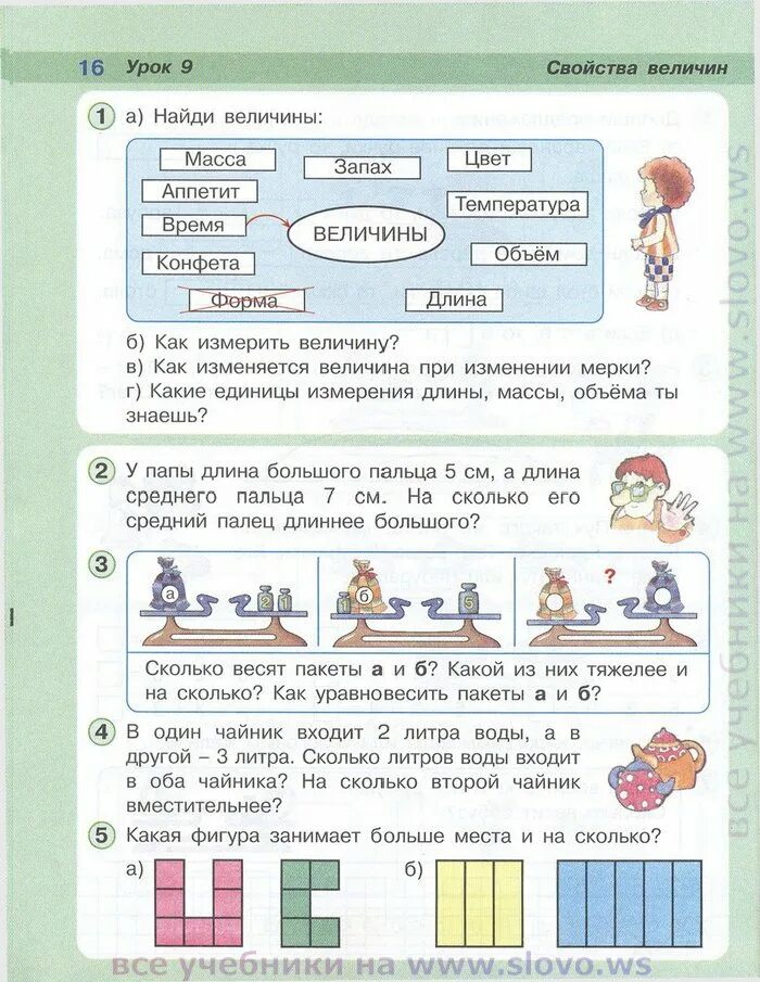 Задания по теме величины. Задачи по математике 1 класс Петерсон. Величины 1 класс Петерсон. Математика Петерсон 3 класс урок 1. Величины 1 класс.