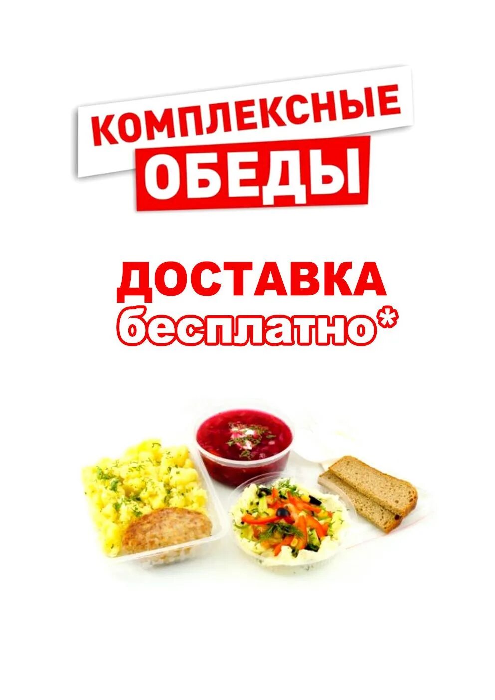 Принимаем заказы на доставку