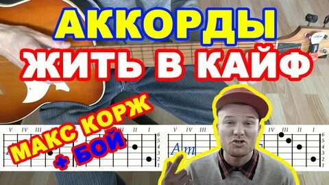 Корж на гитаре без баре