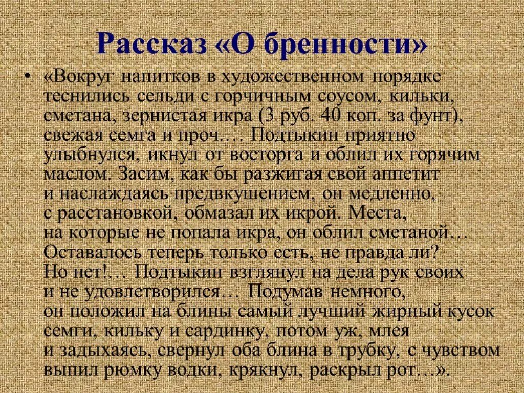 Рассказ о бренности