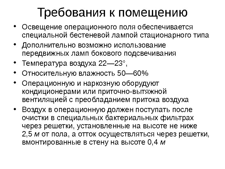Хирургический режим
