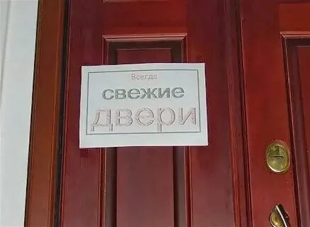 Двери афоризм